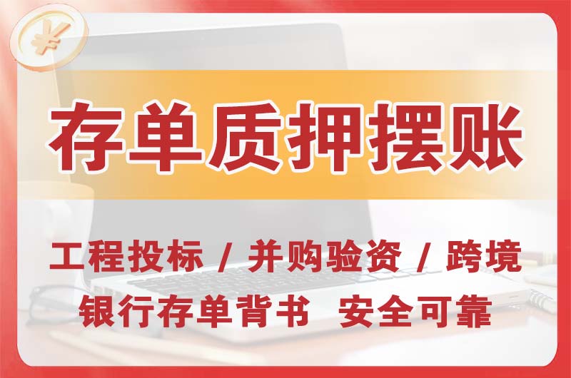 晋城大额存单质押摆账