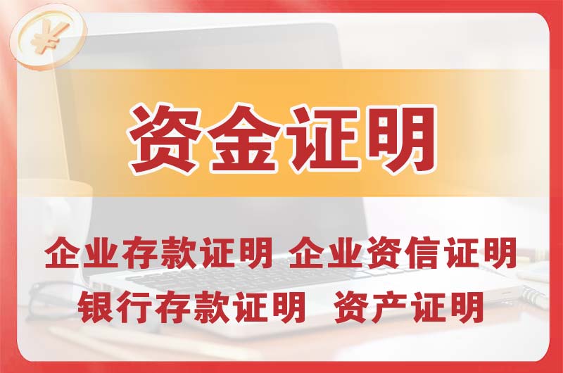 晋城银行存款证明